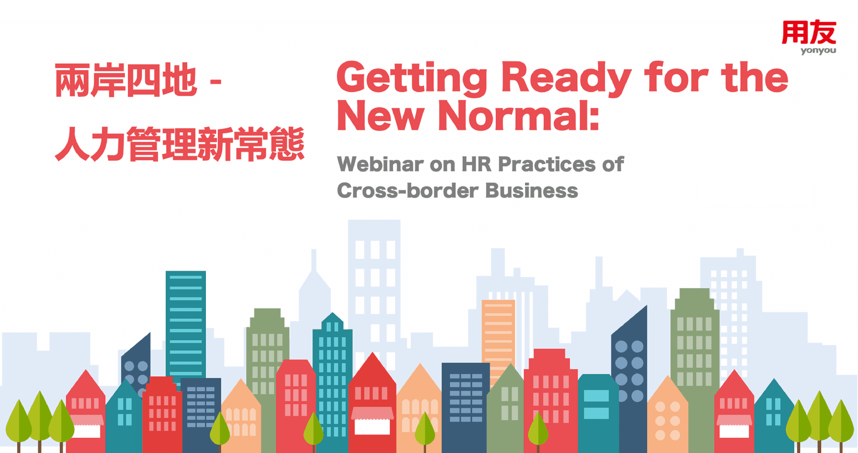 Hr-event-ppt-Final-v9.2-01 兩岸四地人力管理新常態分享會