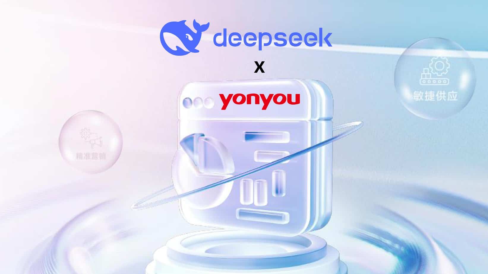 yonyou-deepseek