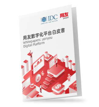 yonyou-digital-platform-whitepaper-用友-數字化平台-白皮書-28